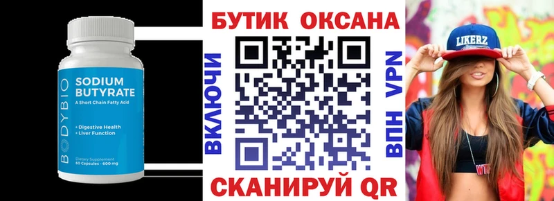 Бутират буратино Межгорье