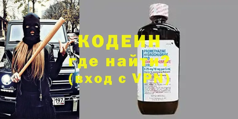 Кодеин Purple Drank  Межгорье 